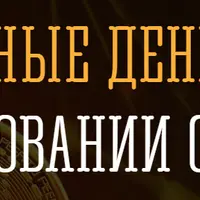 Реальные деньги на копировании сделок 2.0