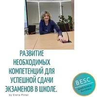Развитие компетенций у учеников для успешной сдачи экзаменов