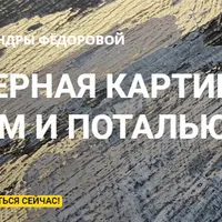 Интерьерная картина акрилом и поталью