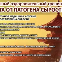 Защита от Патогена Сырость. Сезонный Цигун