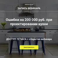 Ошибки при проектировании кухни