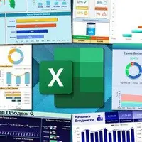 Excel: Создание эффектных и профессиональных дашбордов