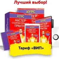 Мастер оздоровительных практик