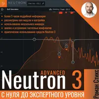 Neutron 3 Advanced. С нуля до экспертного уровня