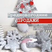 Предновогодние продажи