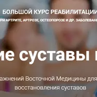 Крепкие суставы и кости