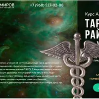 Таро Райдера-Уайта. 2 блок