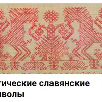 Символизм вокруг нас