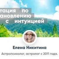Медитация по восстановлению связи с интуицией