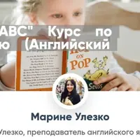 My ABC. Курс по чтению для детей