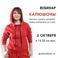 Капюшоны