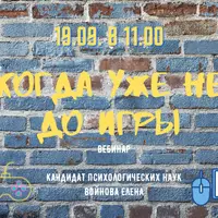 Игровая зависимость или когда уже не до игры