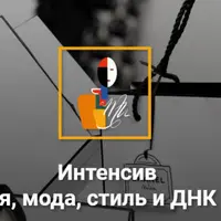 История, мода, стиль и ДНК Chanel