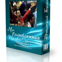 Моя Излюбленная Торговая Стратегия