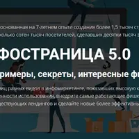 Инфостраница 5.0