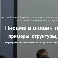 Письма в онлайн-проекте