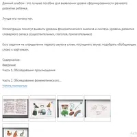 Альбом для логопеда