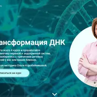 Трансформация ДНК. Модуль 3. ДНК Раковых заболеваний