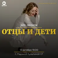 Отцы и дети