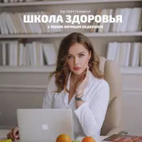 Школа здоровья: основы питания