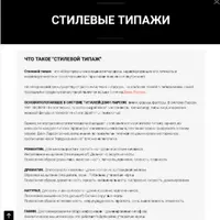 Психология стиля