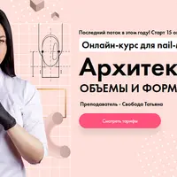 Архитектура, объемы и форма ногтей