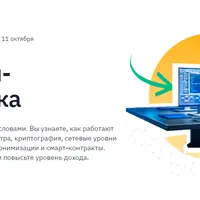 Блокчейн-разработка
