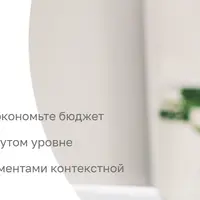 Контекстная реклама PRO