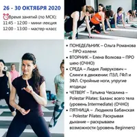 Мастер-классы и мини-лекции по пилатесу