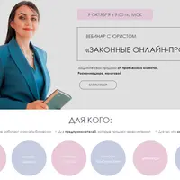 Законные онлайн-продажи