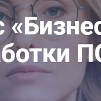 Бизнес-анализ в сфере разработки ПО.Начальный уровень