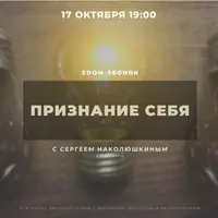 Признание себя
