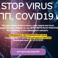 Методички по профилактике и лечению вирусов