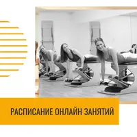 Абонемент на занятия в студии Пилатес Plus Online (октябрь)