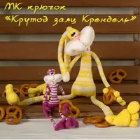 Крутой заяц Крендель