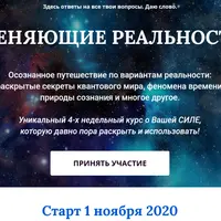 Меняющие реальность