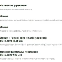 Чистая лимфа 2.0 + Антипаразитарная программа