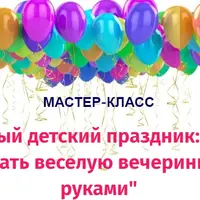 Креативный детский праздник: как легко организовать веселую вечеринку своими руками