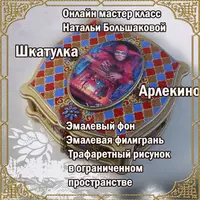 Шкатулка Арлекино