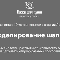 Моделирование шапок