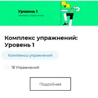Комплекс упражнений для восстановления организма