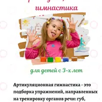 Артикуляционная гимнастика