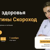 Школа здоровья