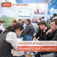 Проверка объекта недвижимости в условиях ажиотажного спроса