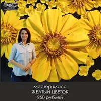 Желтый цветок