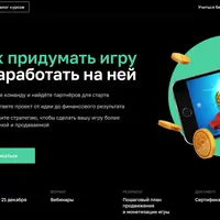 Как придумать игру и заработать на ней