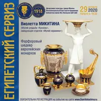 Египетский сервиз: фарфоровый шедевр европейских монархов