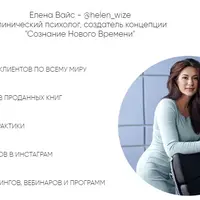 Онлайн-курс PWS (Phenomenon Of White Sphere)