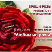 Любимые розы