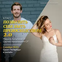 Позволить себе быть превосходством 2.0